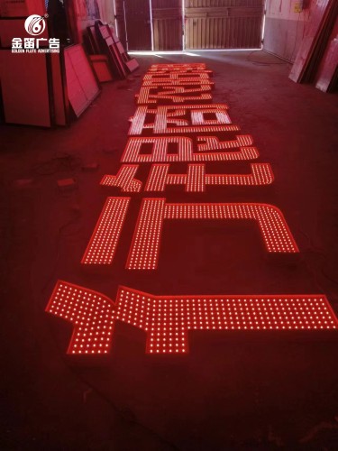 廣東潮陽農(nóng)村商業(yè)銀行LED沖孔發(fā)